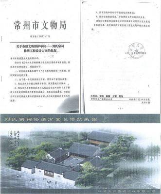 常州市刘海粟家族宗祠修缮烂尾事件 文物保护工程的困境与反思