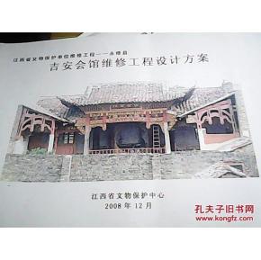 永修县吉安会馆维修工程设计方案简介