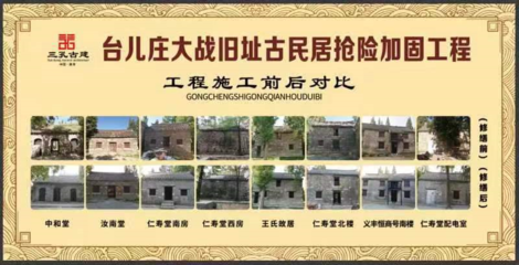 台儿庄古民居重焕新生 大战旧址抢险加固工程圆满完成